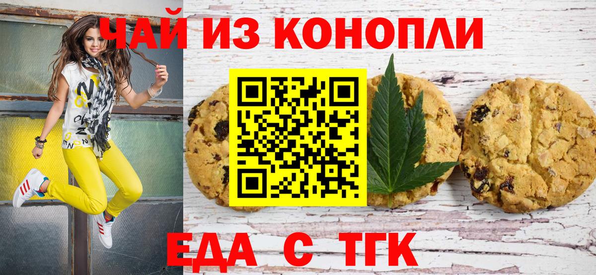 Еда ТГК конопля Тобольск