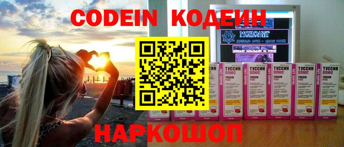 сколько стоит  Codein Purple Drank  Codein Purple Drank  Вход с VPN  Тобольск 