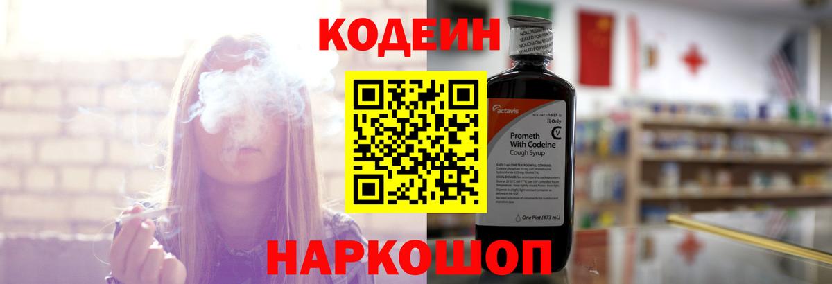 Кодеиновый сироп Lean Purple Drank Тобольск