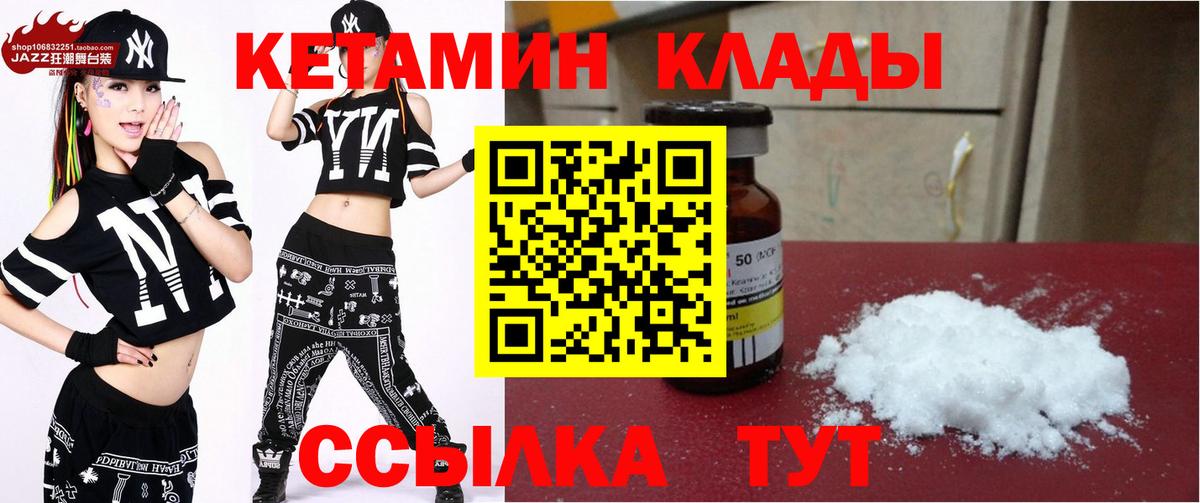 КЕТАМИН VHQ Тобольск