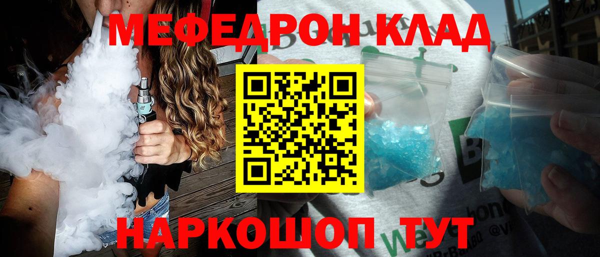 Мефедрон Тобольск