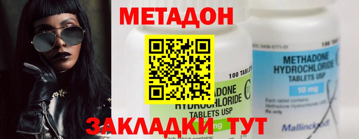 МЕТАДОН methadone  МЕТАДОН кристалл  Тобольск  Вход с VPN 